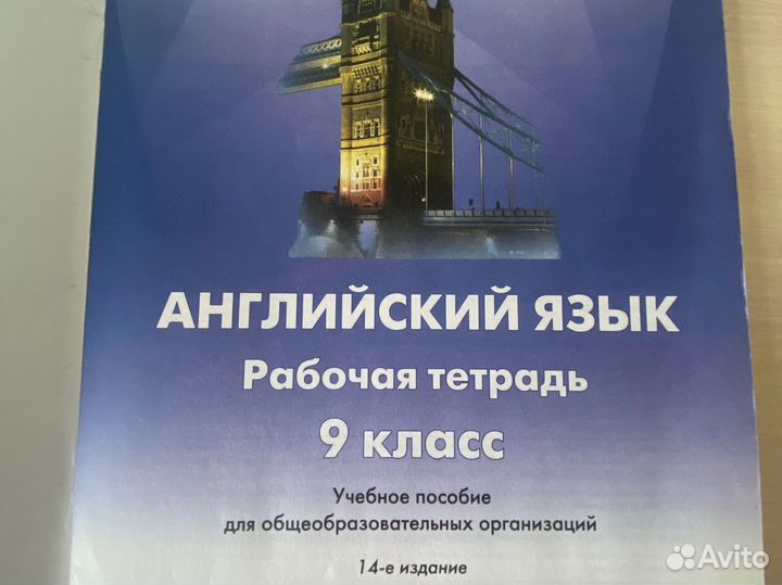 Английский 9 класс spotlight