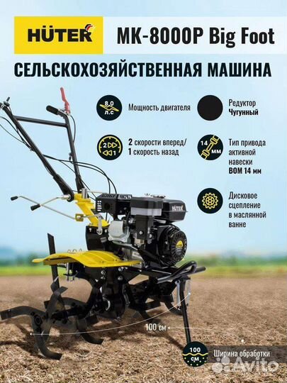 Бензиновый Huter MK-8000P Big foot, 8 л.с