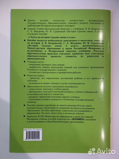 Тесты по истории срелних веков 6 класс