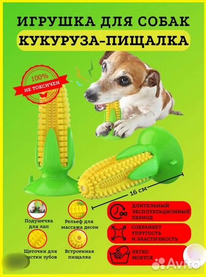 Игрушка для собак / пищалка / грызунок