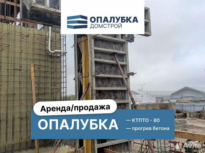 Опалубка перекрытий хси / Продажа аренда