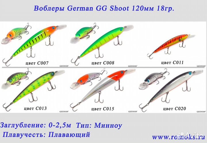 Воблеры German 