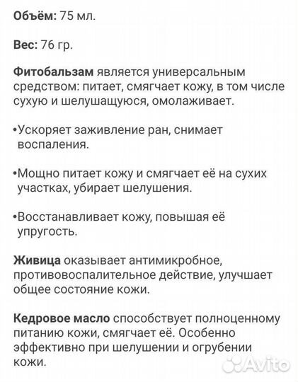 Фитобальзам для тела