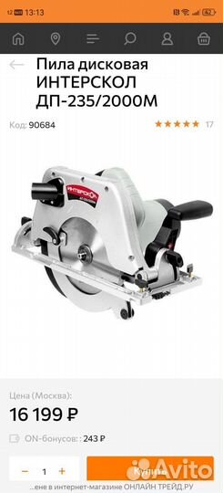 Циркулярная пила