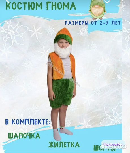Костюм гнома детский
