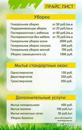 Клининг уборка квартир мытье окон химчистка