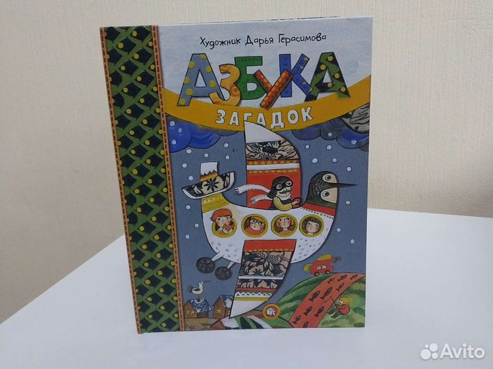 Азбука загадок