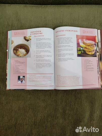 Книга с рецептами русской кухни