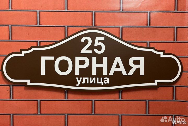 Табличка на дом