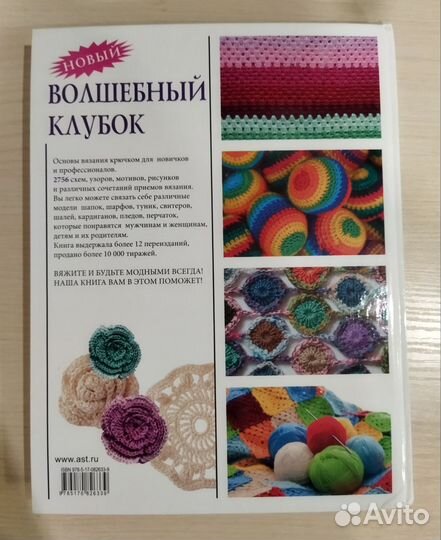 Книга вязание крючком