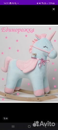 Лошадка качалка /единорог детская