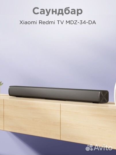 Cаундбар для телевизора Bluetooth Xiaomi