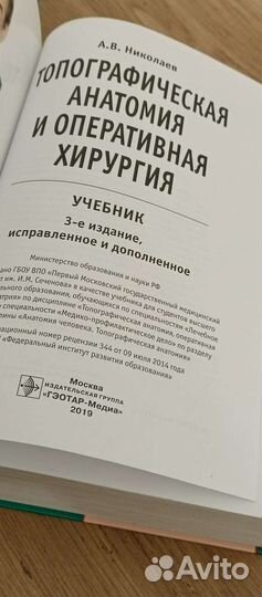 Топографическая анатомия и оперативная хирургия