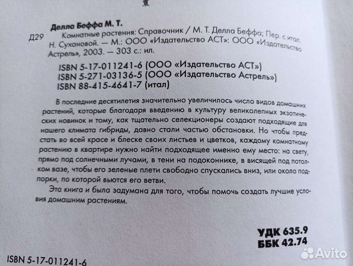 Комнатные растения справочник