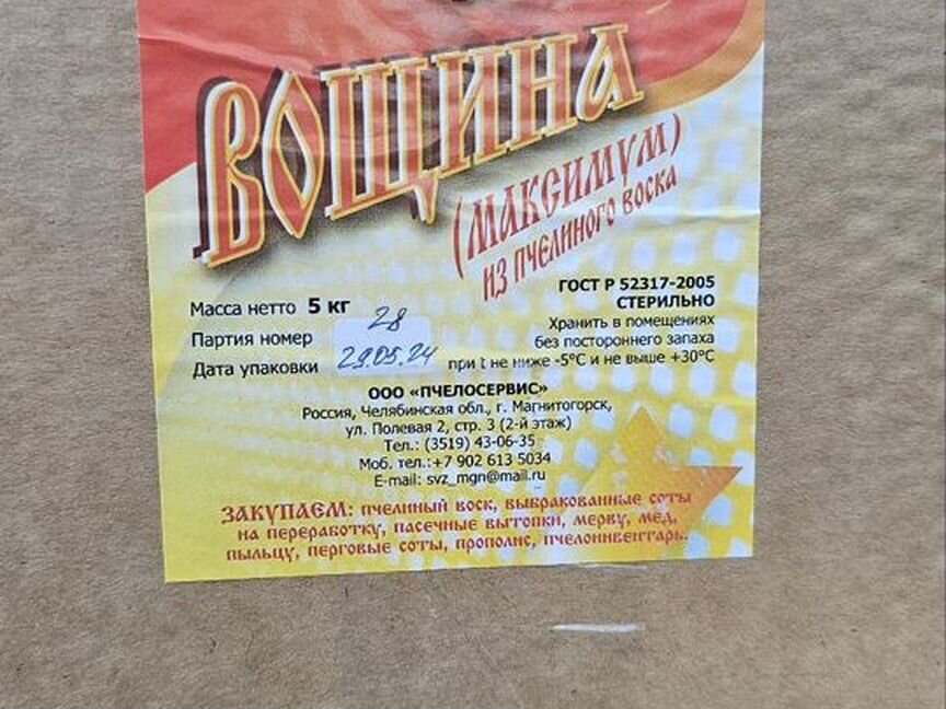 Вощина для пчел