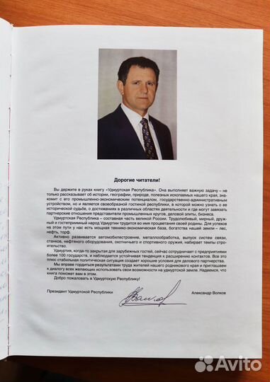 Удмуртская республика, энциклопедия