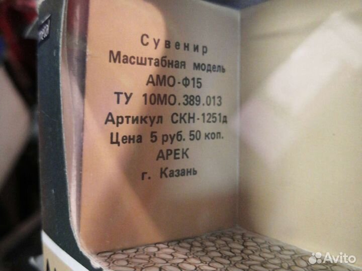 Коробки для моделей автомобилей 1 43 СССР