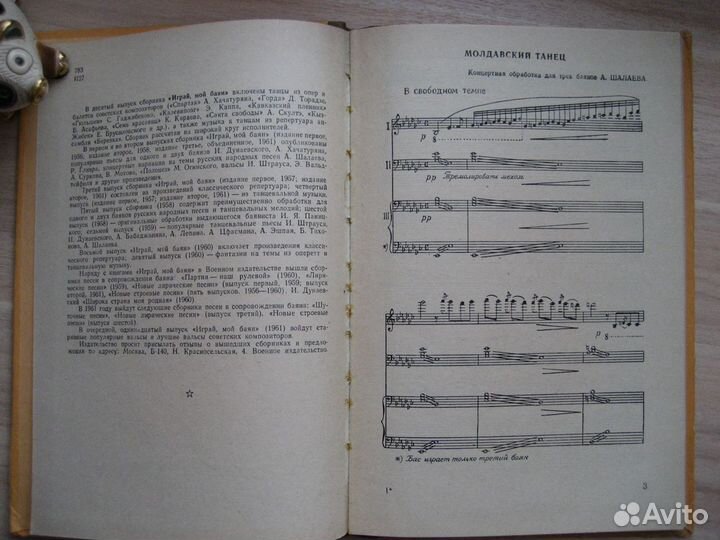 Советские сборники произведений для баяна