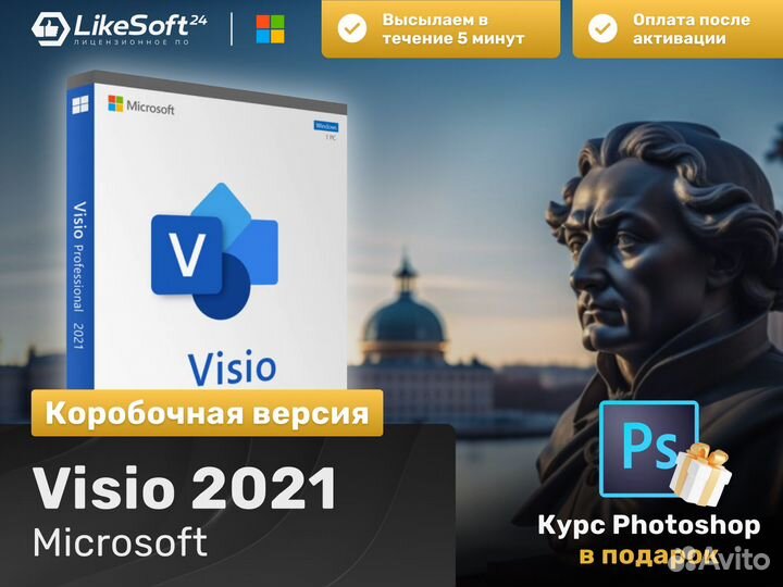 Visio 2021 Pro BOX