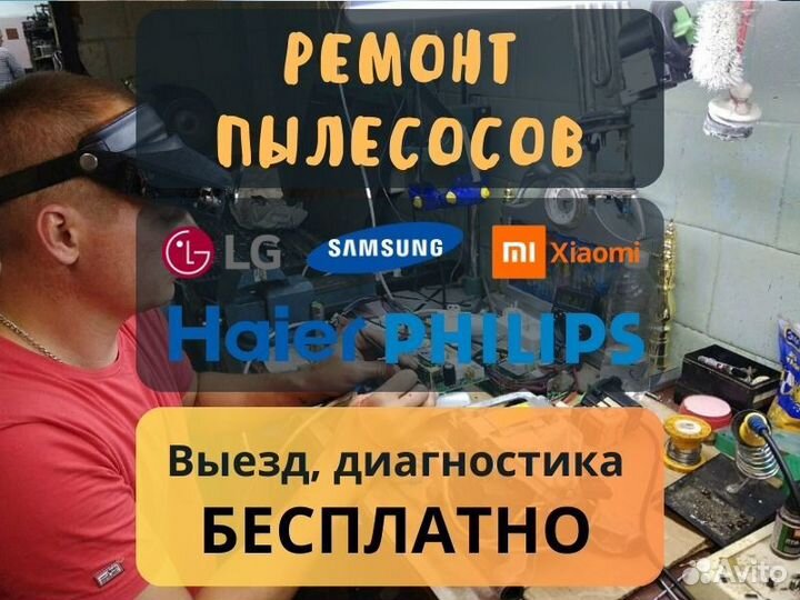 Ремонт роботов пылесосов