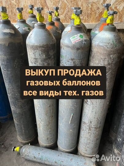 Скупка газовых баллонов