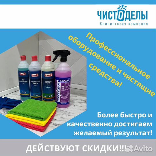 Уборка квартир / Клининг