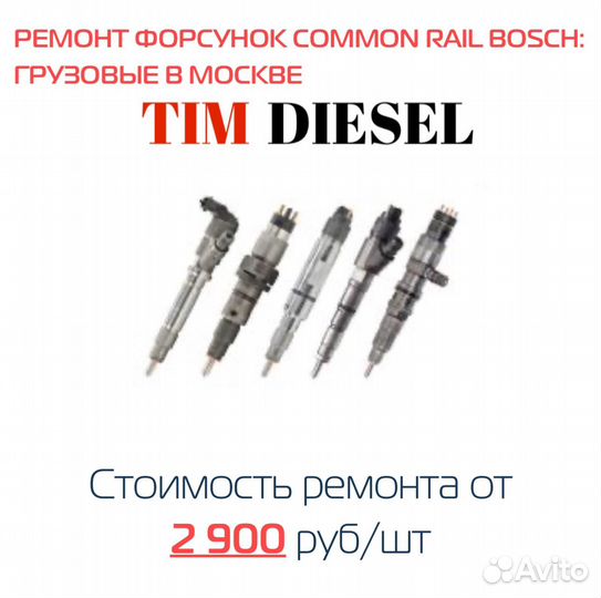 Ремонт дизельных форсунок common rail