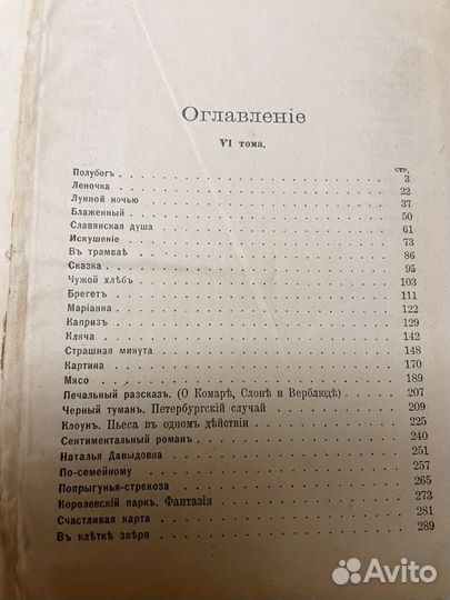 Книга 1912 год Куприн 1-2 и 5-6 том