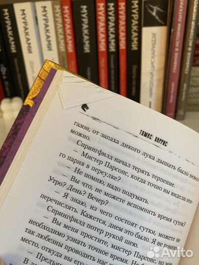 «Красный дракон» Харрис