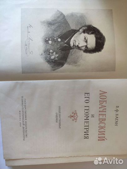 Лобачевский и его геометрия