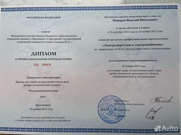 Мастер - Электрик