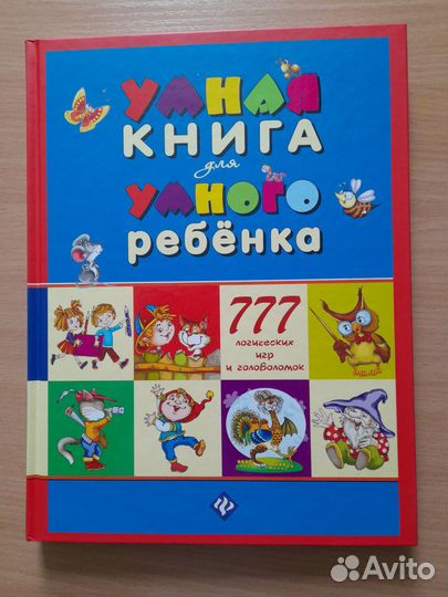 Развивающая книга