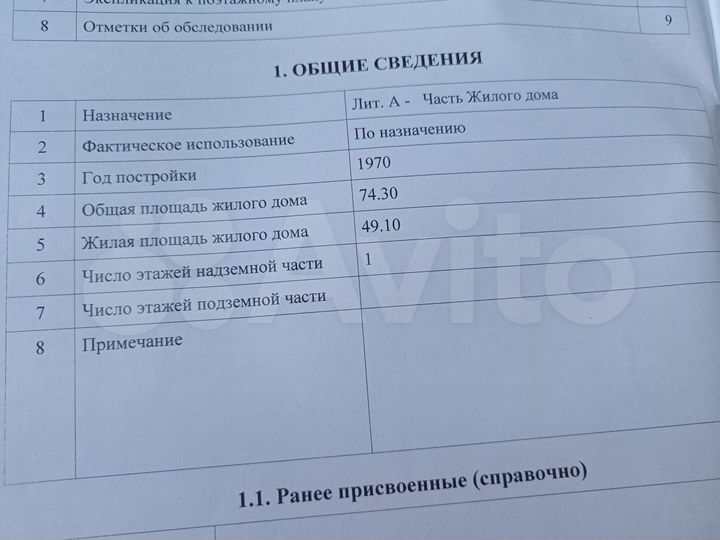 Коттедж 74,3 м² на участке 4,9 сот.