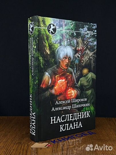 Наследник клана