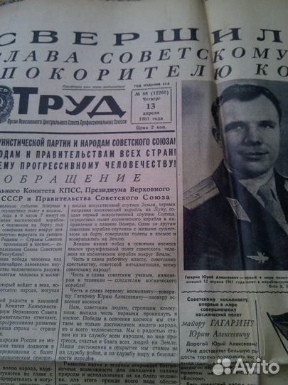 Газеты Труд за 13-16 апреля 1961 года (3 шт)