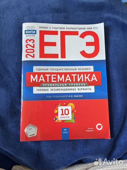 Егэ 2023 Профильная математика