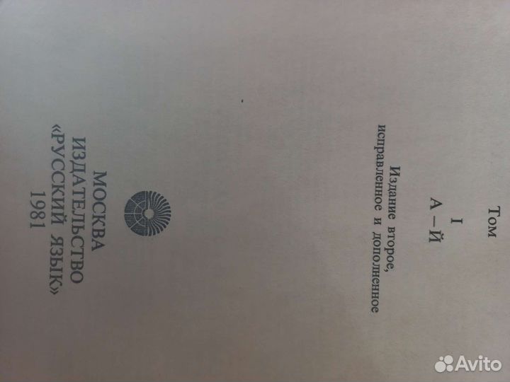 Словарь русского языка