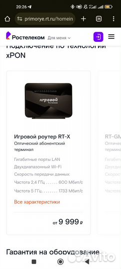 Игровой роутер RT-X