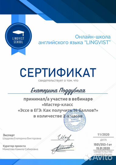 Репетитор по английскому языку по Skype