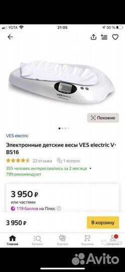 Детские весы