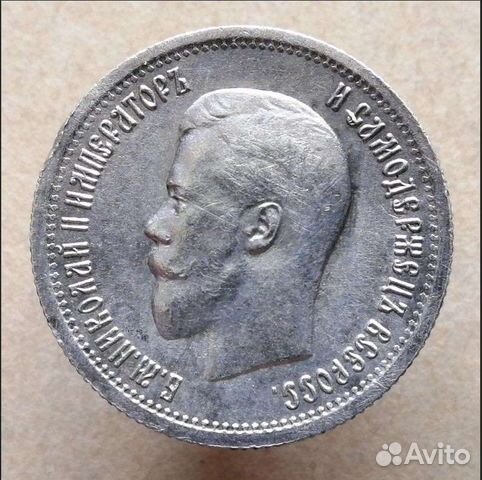 Монета 25 копеек 1895 серебро Николай II