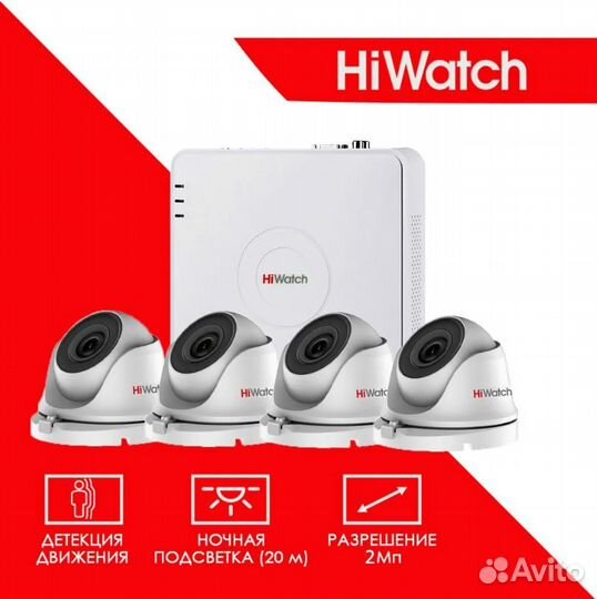 HiWatch комплект видеонаблюдения
