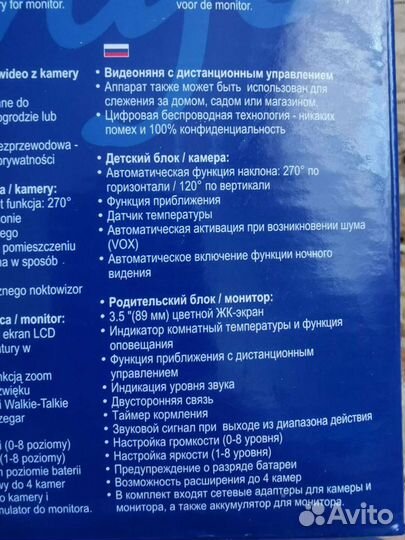 Видеоняня Switel BCF 990