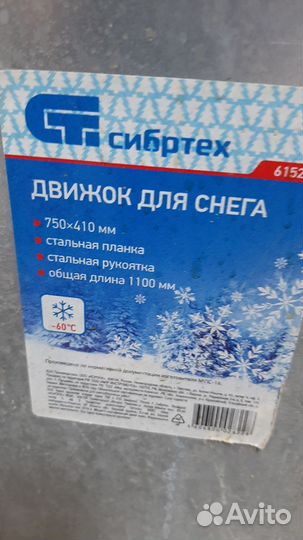 Движок для уборки снега