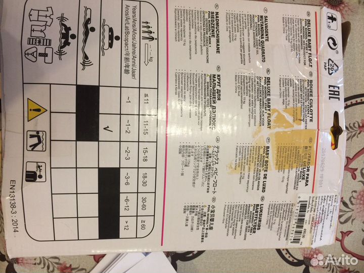 Круг для плавания от года до двух лет