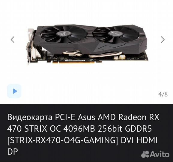 Видеокарта Asus Radeon RX 470