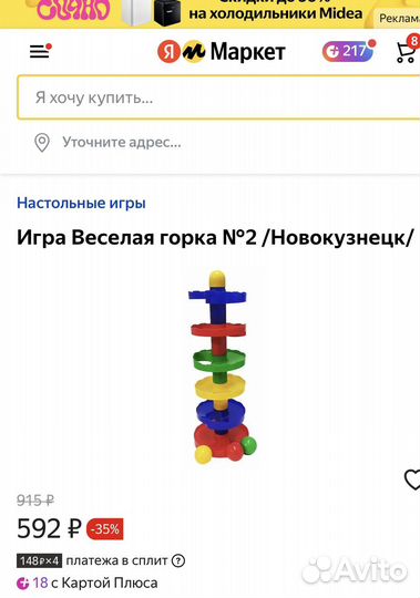 Веселая горка