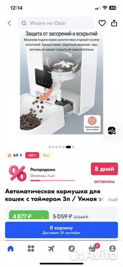 Автокормушка для собак