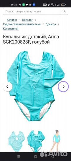 Купальник для художественной гимнастики 152-158