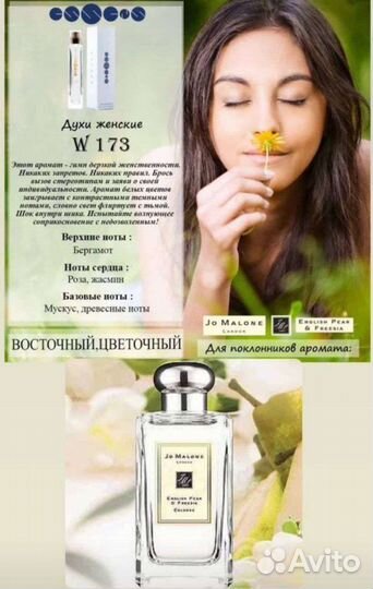 Парфюм номерной essens